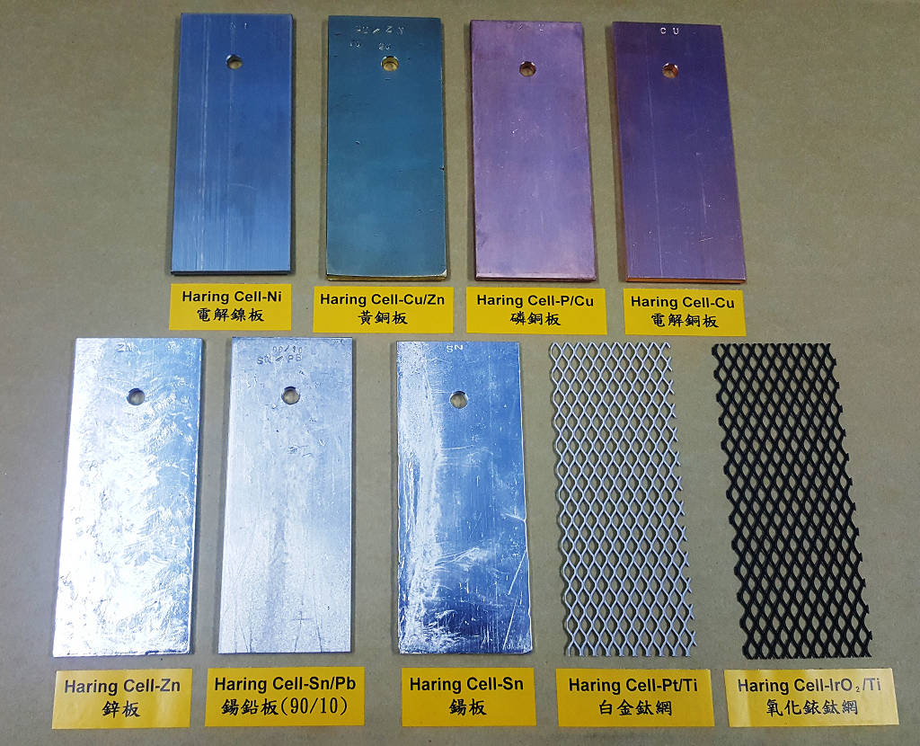 Haring Cell陽極板 - 耗材暨藥品 - 駿光化工實業有限公司 | Hull Cell | Haring Cell